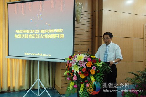 Website of Dehong’s politics opens