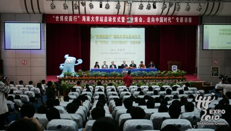 Expo campus promotion held in Hainan