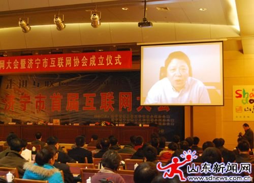 千里之外網絡講學 濟寧首屆互聯網大會出奇招