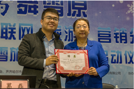 齊齊哈爾“互聯網+旅游”營銷分享會暨冰雪旅游攝影賽啟動