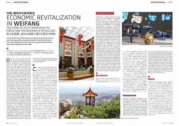 Discover Weifang 風箏之都 魅力濰坊