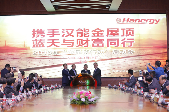 漢能薄膜發電“金屋頂行動”全面啟動