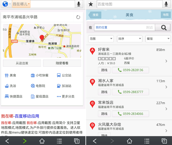 我的位置在哪兒？百度移動搜索來定位