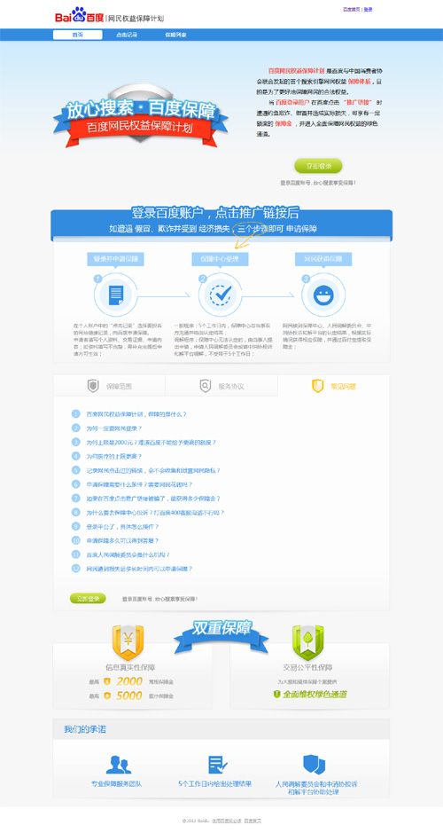 司法部中消協百度聯合發布“網民權益保障計劃”