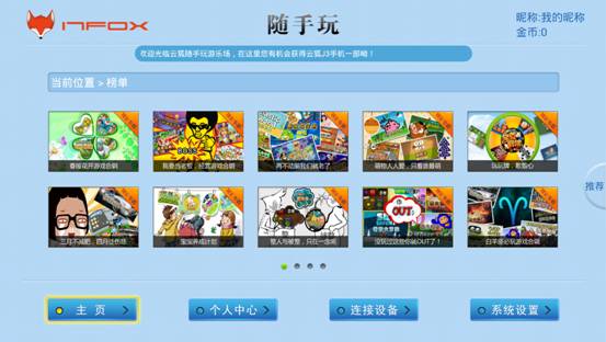 爭當三好生云狐TV游戲大廳將推3.0版