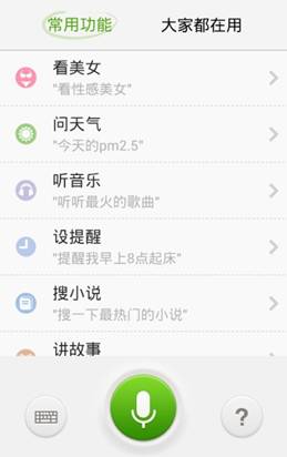 天氣、新聞可定時播報 百度語音助手推2.4版本
