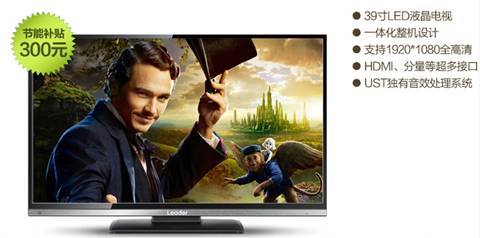 三大彩電明星閃耀天貓節能末班車最優之選