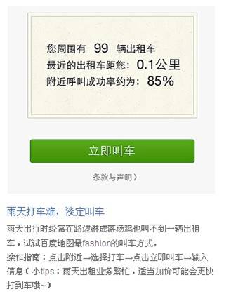 大雨面前出行有良方 百度地圖首發(fā)“北京雨季出行實用地圖”