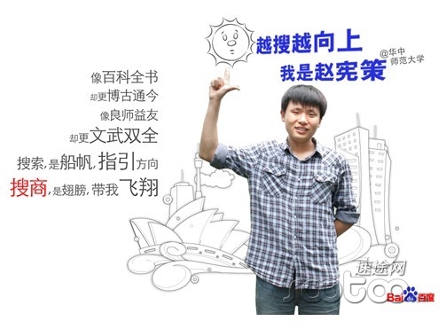 搜商達人趙憲策：搜商，為想象力插上翅膀