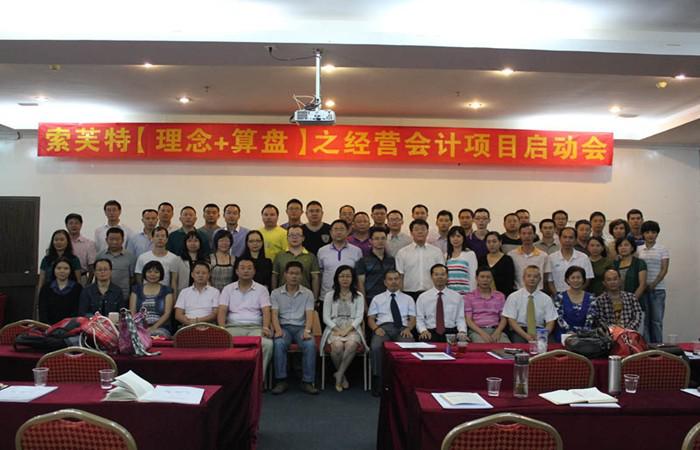 道成智聚：短短7個月 索芙特阿米巴經(jīng)營卓有成效