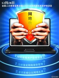 網(wǎng)絡(luò)隱私保護(hù)或出“加強(qiáng)版”