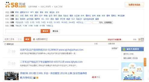 新規(guī)刺激二手車(chē)市 車(chē)商青睞58同城網(wǎng)絡(luò)營(yíng)銷(xiāo)平臺(tái)