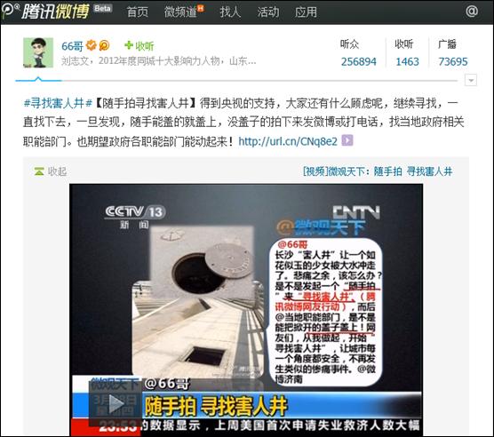 騰訊微博發布上半年政務微博報告 認證政務微博數超12萬