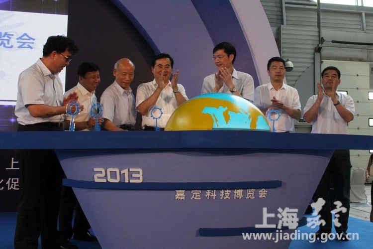 2013上海嘉定科技博覽會開幕
