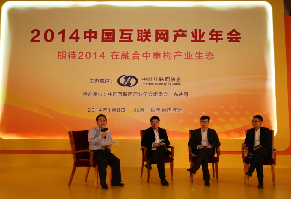 2014中國互聯網產業年會召開 三大報告發布