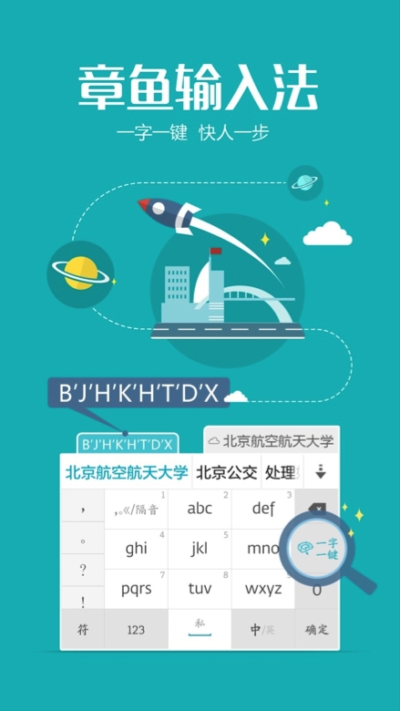 小米應用商店獨家首發！章魚輸入法安卓v2.0.0重裝上線