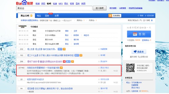 劉翔傷情牽動(dòng)國人心 上億網(wǎng)友百度貼吧送祝福