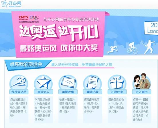 800萬用戶“邊奧運(yùn)邊開心”告別倫敦相約里約