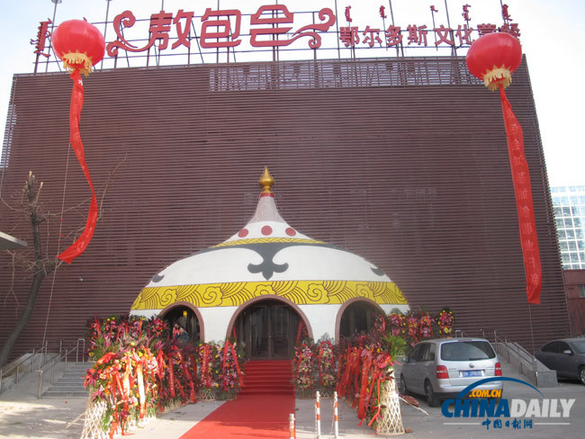 敖包會(huì)盛大開業(yè) 草原文化擺宴京城 （組圖） 