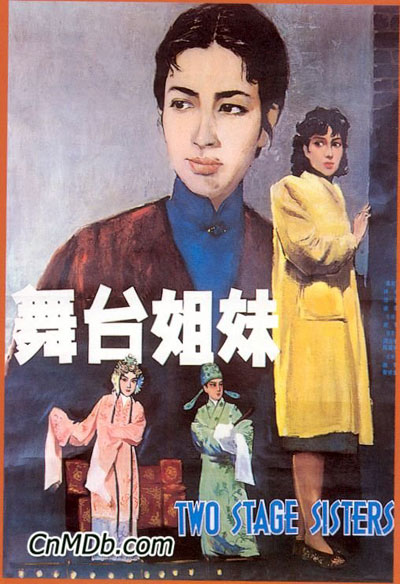 《舞臺(tái)姐妹》