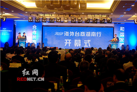 “2009海外臺商湖南行”在湘潭開幕