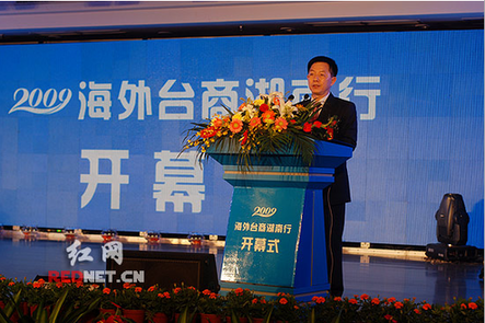 “2009海外臺商湖南行”在湘潭開幕