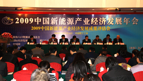 09中國新能源產業經濟發展年會在京召開 李蒙出席