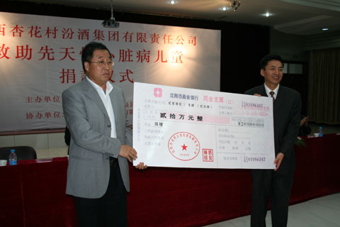 愛心企業(yè)救助沈陽市先心病患兒