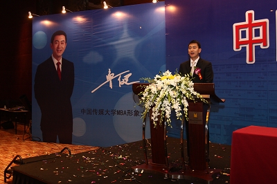中國傳媒大學MBA招生推介會在京舉行
