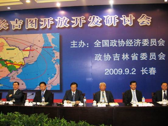 長吉圖開放開發研討會在長春召開(圖)