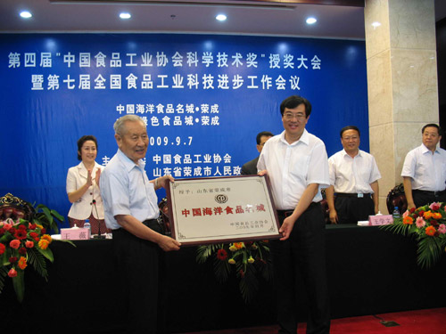 榮成榮獲“中國海洋食品名城”稱號