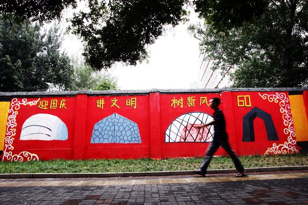 北京：街頭涂鴉 “國慶文化墻”錦上添花