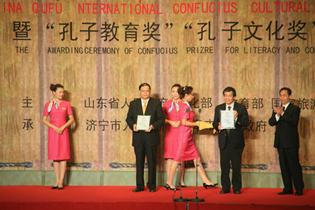 孔子教育獎、孔子文化獎在曲阜舉行授獎典禮