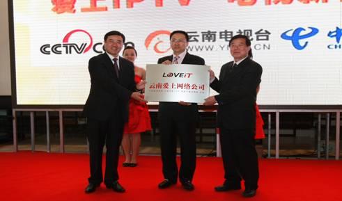 央視開通云南IPTV業務