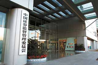 證監會規范工作人員兼職跳槽等行為