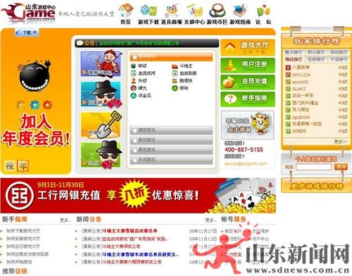 山東新聞網主辦 山東游戲中心今正式上線